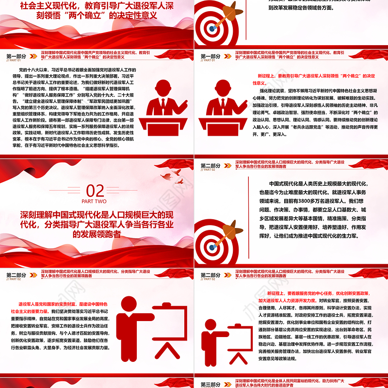 做好高质量退役军人工作 助力中国式现代化建设腾飞ppt大气精美中国式现代化微党课课件