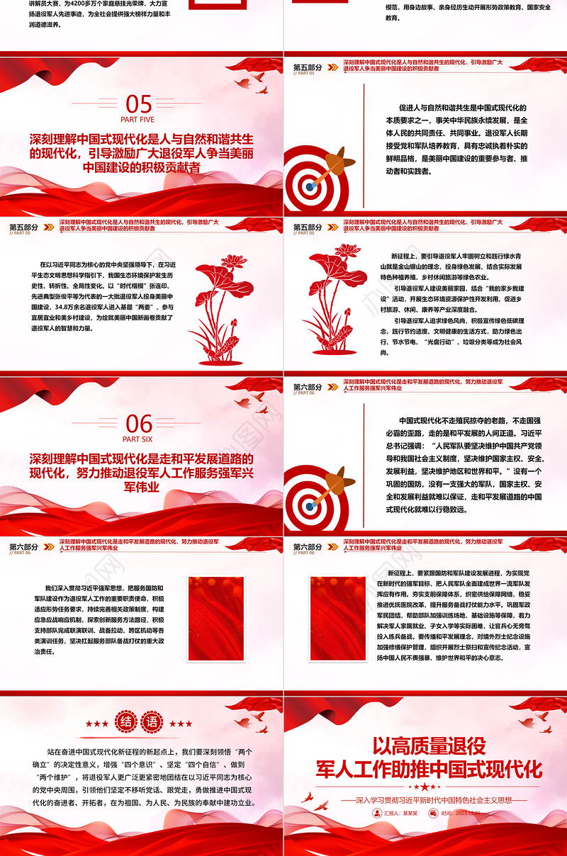 做好高质量退役军人工作 助力中国式现代化建设腾飞ppt大气精美中国式现代化微党课课件