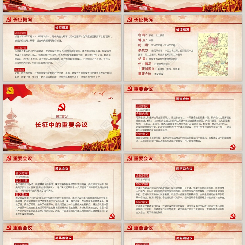 党政红色纪念长征胜利82周年PPT模板