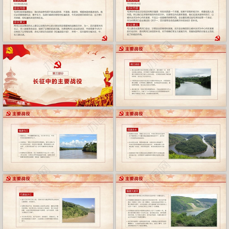 党政红色纪念长征胜利82周年PPT模板