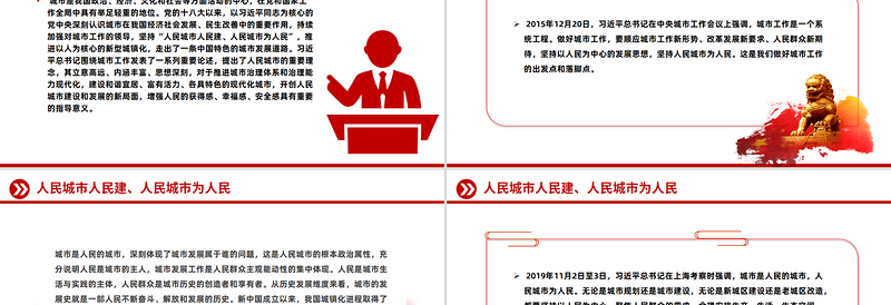 红色精美人民城市人民建 人民城市为人民主题PPT课件下载