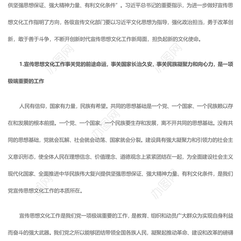 2023担负起新的文化使命ppt简洁党政风做好新时代中国特色社会主义思想文化宣传工作党员干部培训党课课件(讲稿)