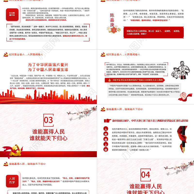 我们为什么能成功PPT中国共产党是历史使命的真正承担者坚持共产党的坚强领导党课下载