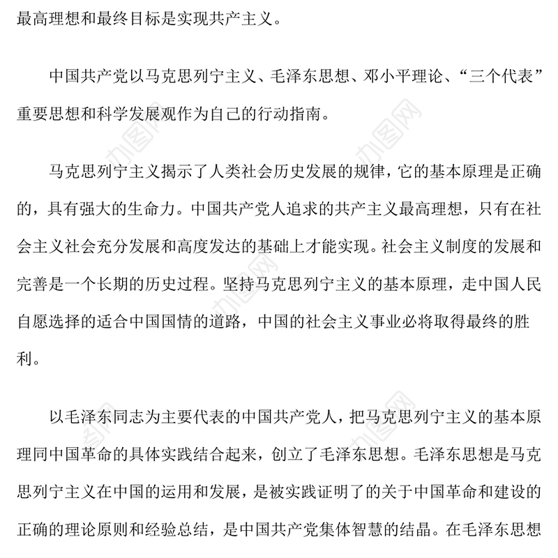 中国共产党章程