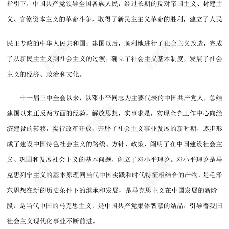 中国共产党章程