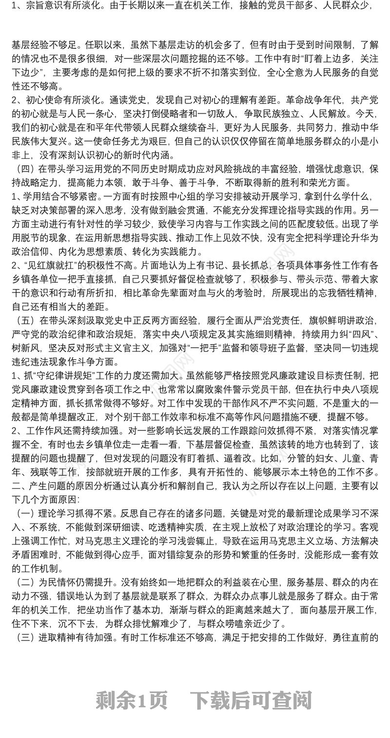 副县长党史学习教育专题民主生活会五个方面对照检查材料