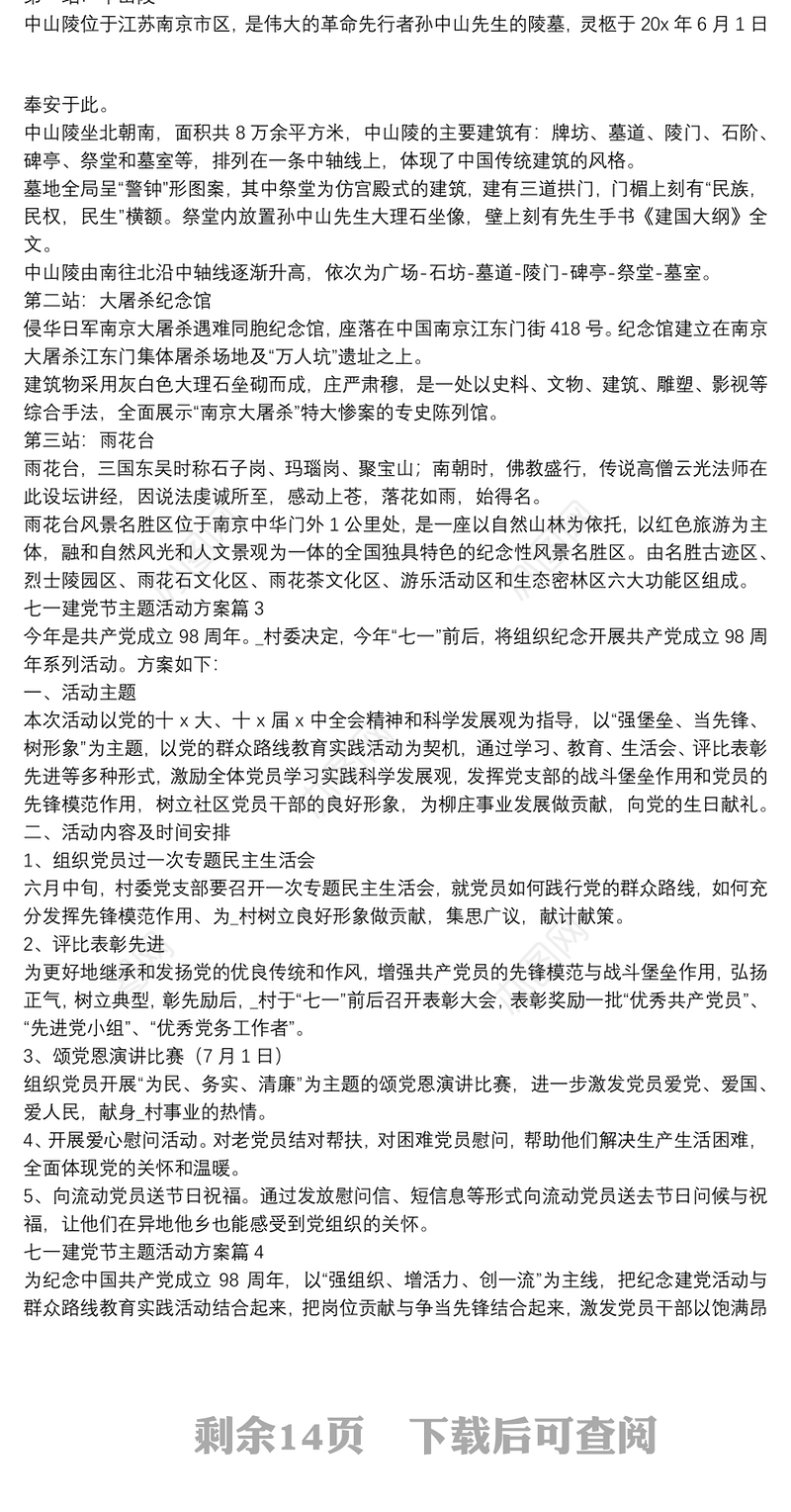 七一建党节主题活动方案14篇