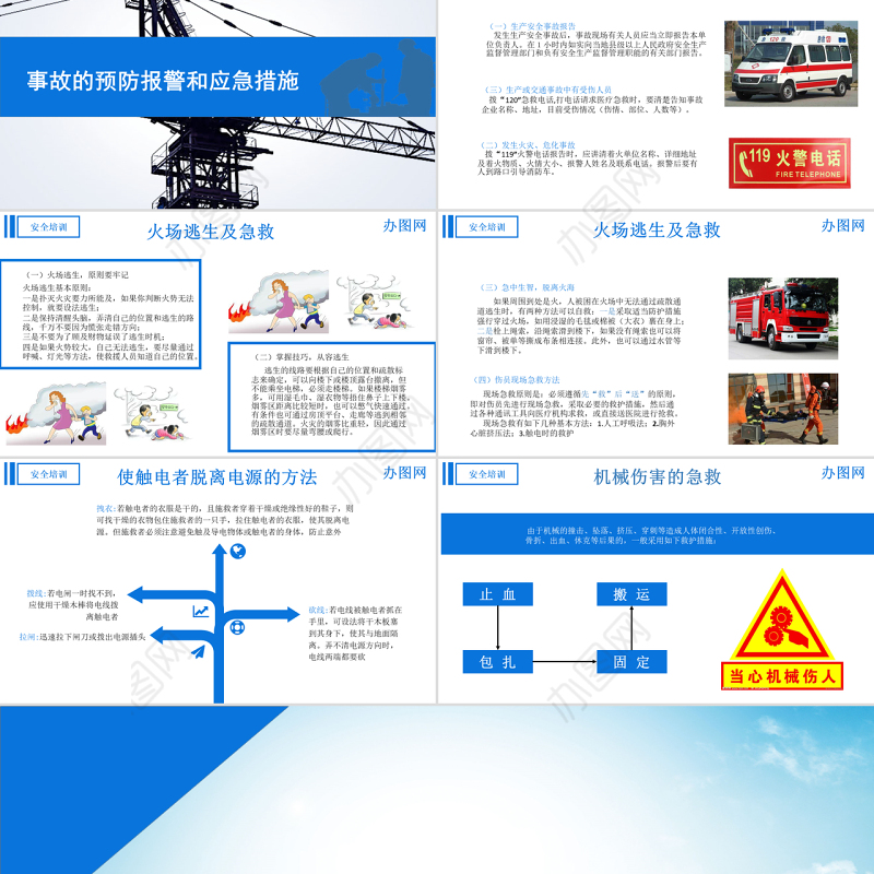 蓝色商务风企业安全生产管理培训PPT模板