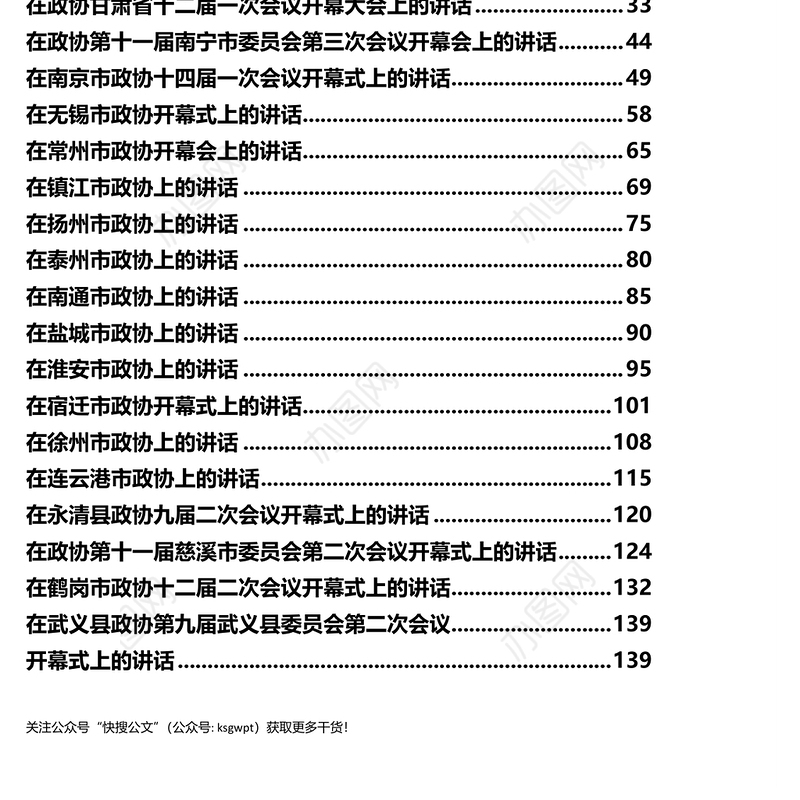 书记在政协开幕式上的讲话专辑