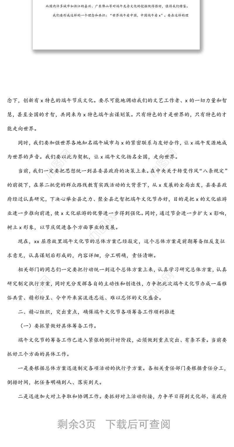 端午节领导讲话稿1