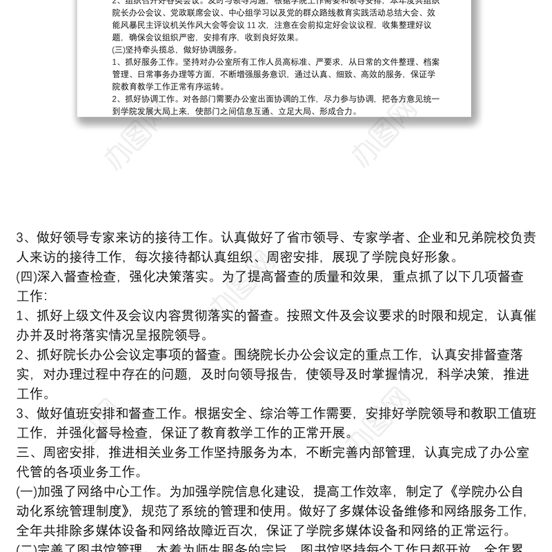 学校办公室工作总结及下年度工作计划10篇