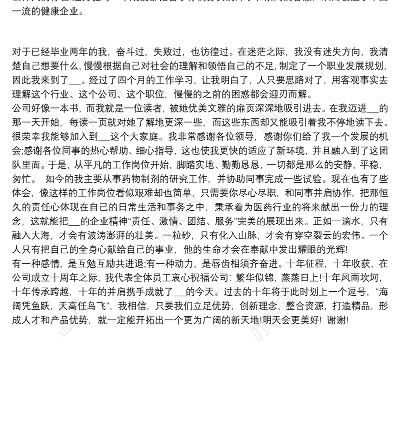 老员工公司周年庆典上的讲话