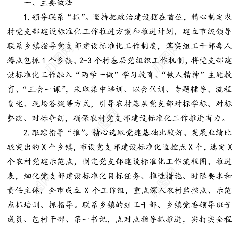 党支部标准化规范化建设工作总结