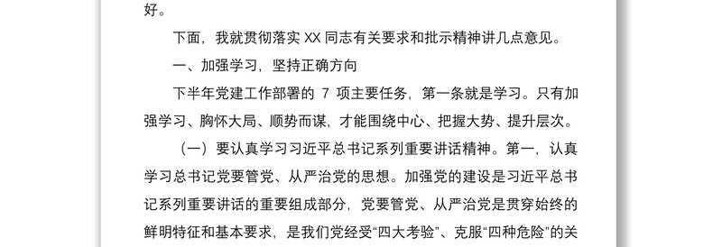 2021在全市党建研究会座谈会上的讲话