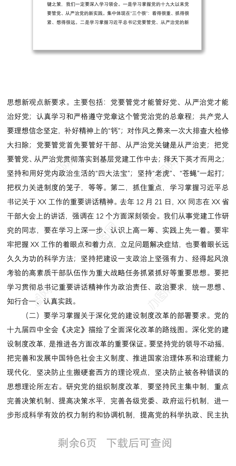 2021在全市党建研究会座谈会上的讲话