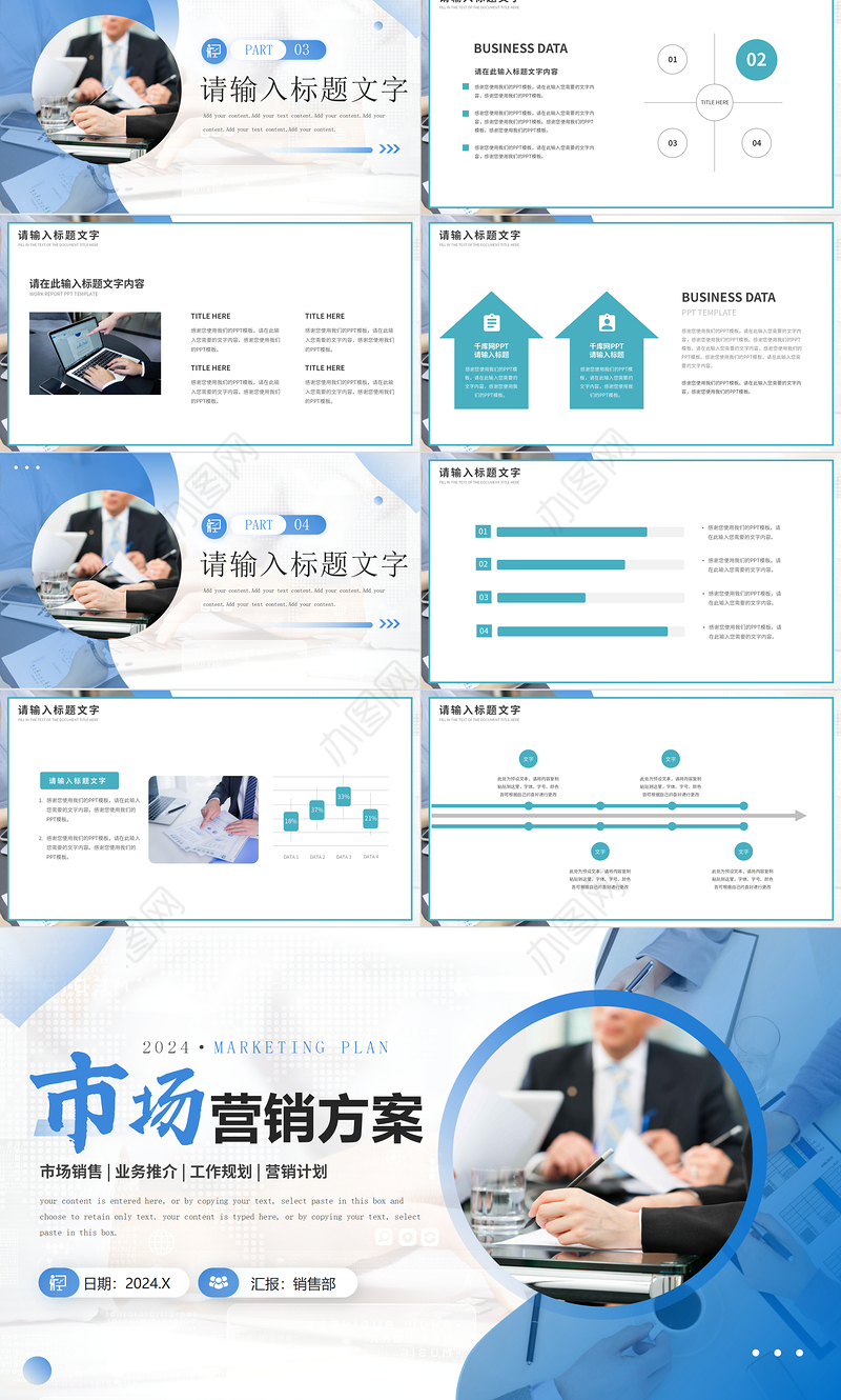 企业市场营销方案PPT大气创意营销计划模板
