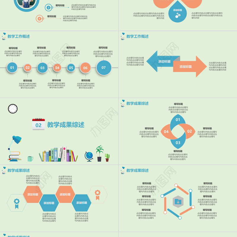 清新唯美老师教学工作汇报总结教学汇报教研PPT模板