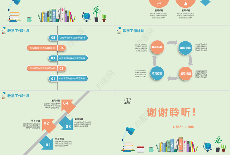 清新唯美老师教学工作汇报总结教学汇报教研PPT模板