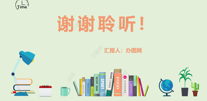 清新唯美老师教学工作汇报总结教学汇报教研PPT模板
