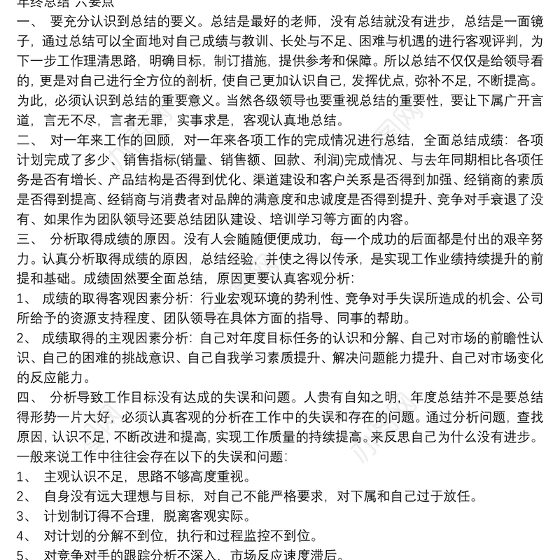 202120xx年度部门年终总结20xx年度部门年终总结的写作要点