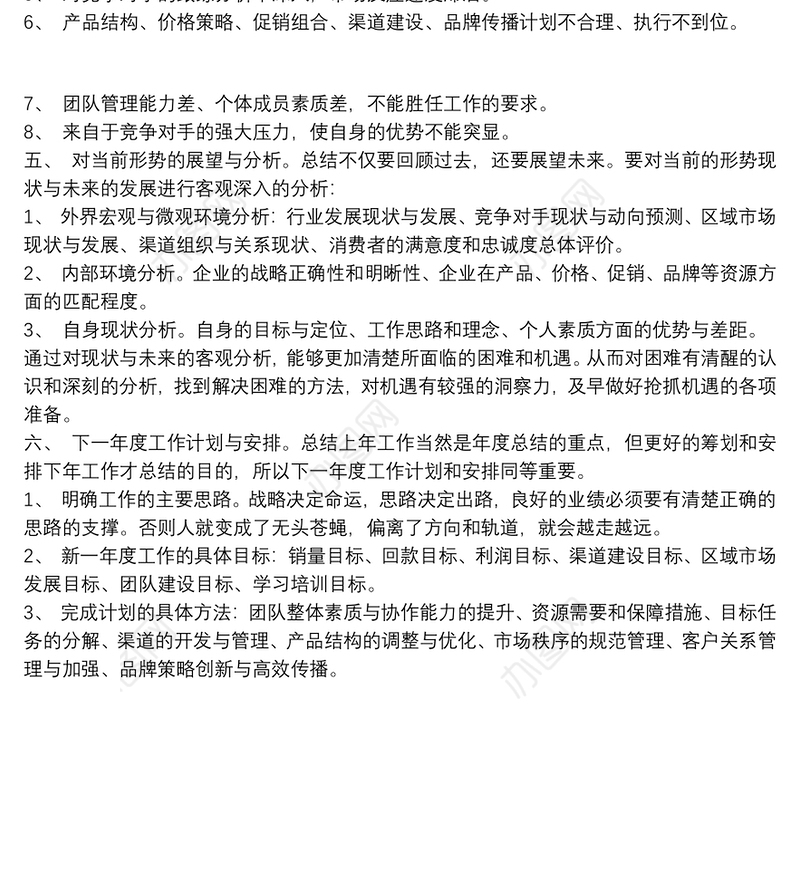 202120xx年度部门年终总结20xx年度部门年终总结的写作要点