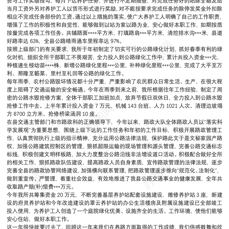 公路养护个人工作总结