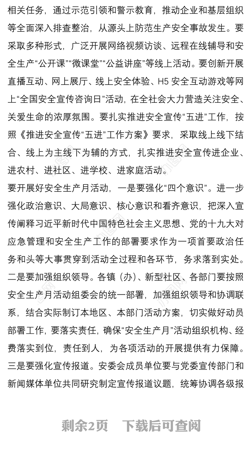 分管安全领导在安全生产月动员讲话