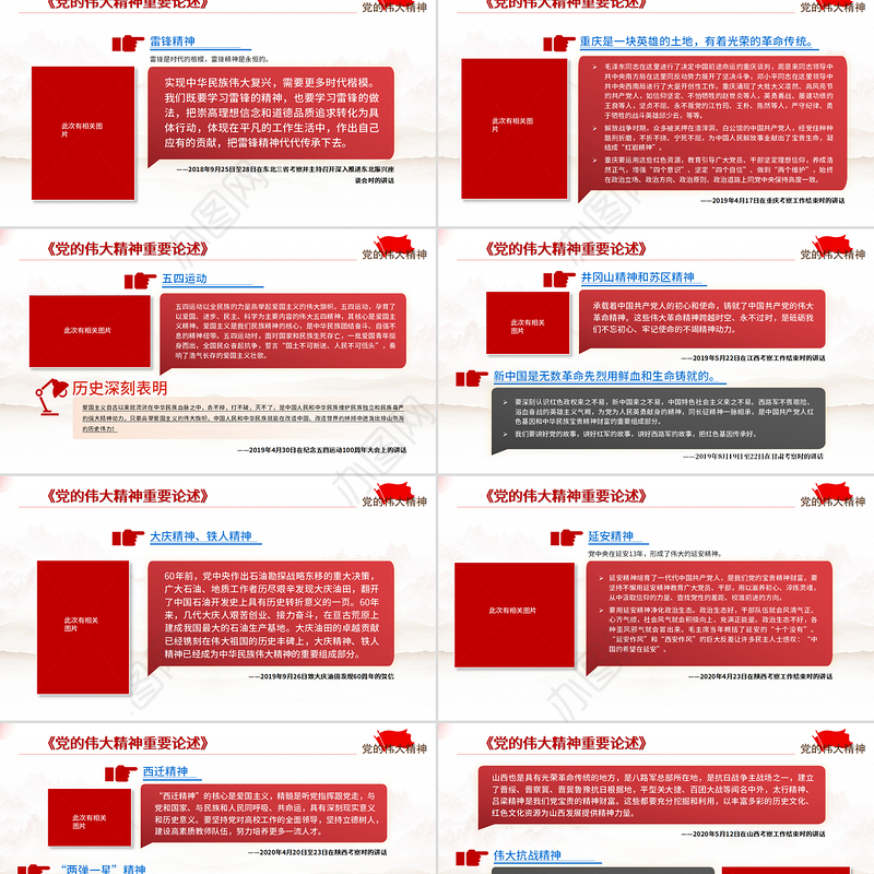 2021党的伟大精神重要论述PPT红色简洁党和国家宝贵精神财富党课课件