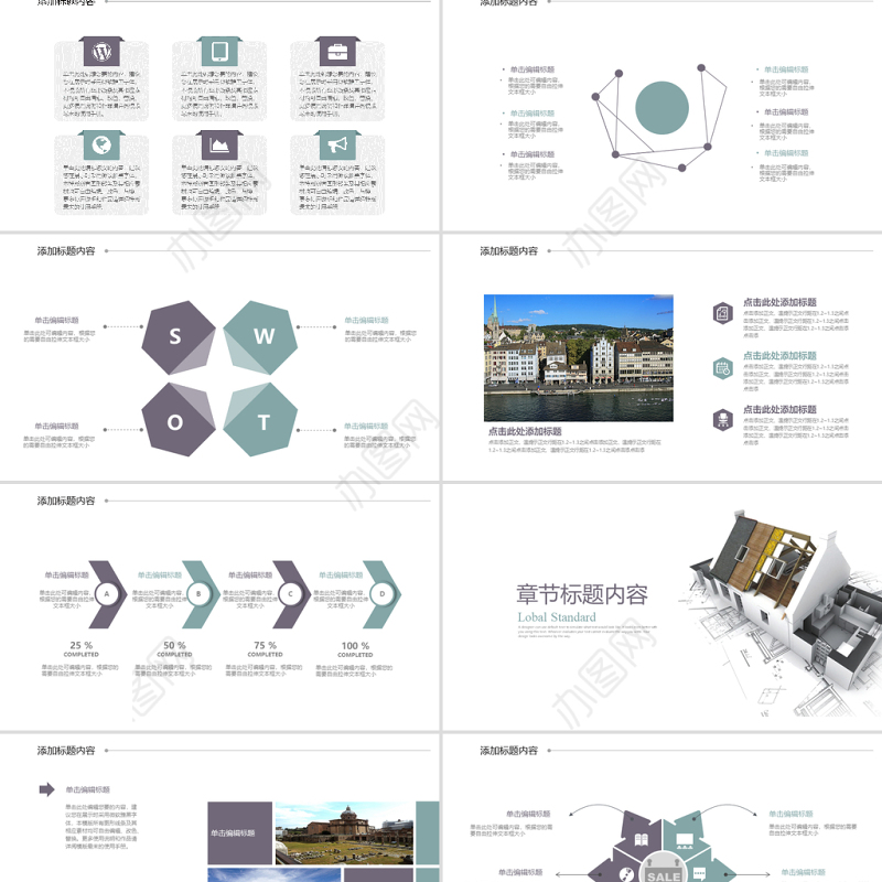 房产房屋租赁专卖ppt动态模板