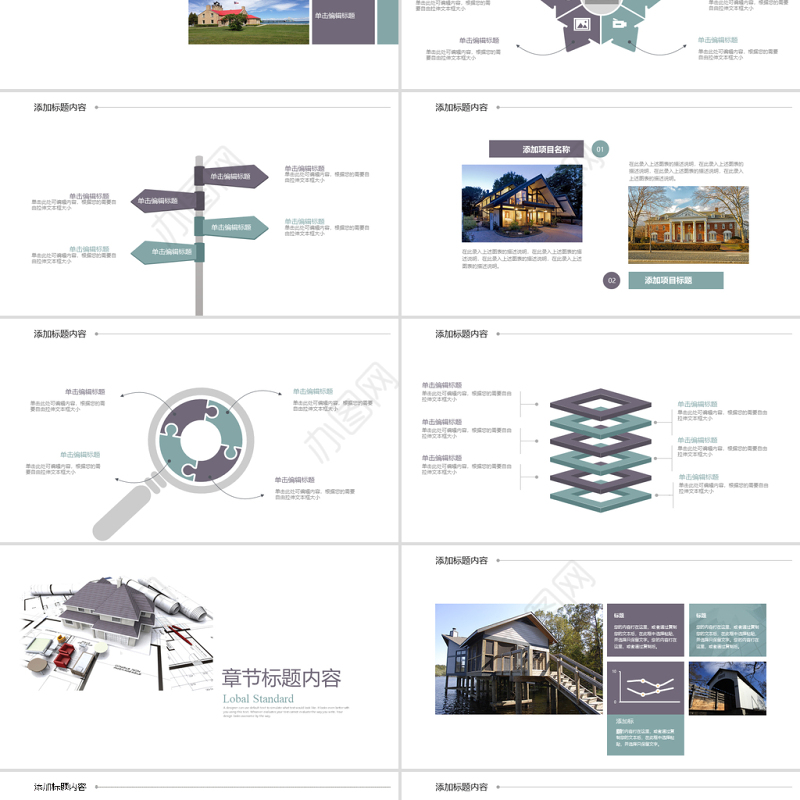 房产房屋租赁专卖ppt动态模板