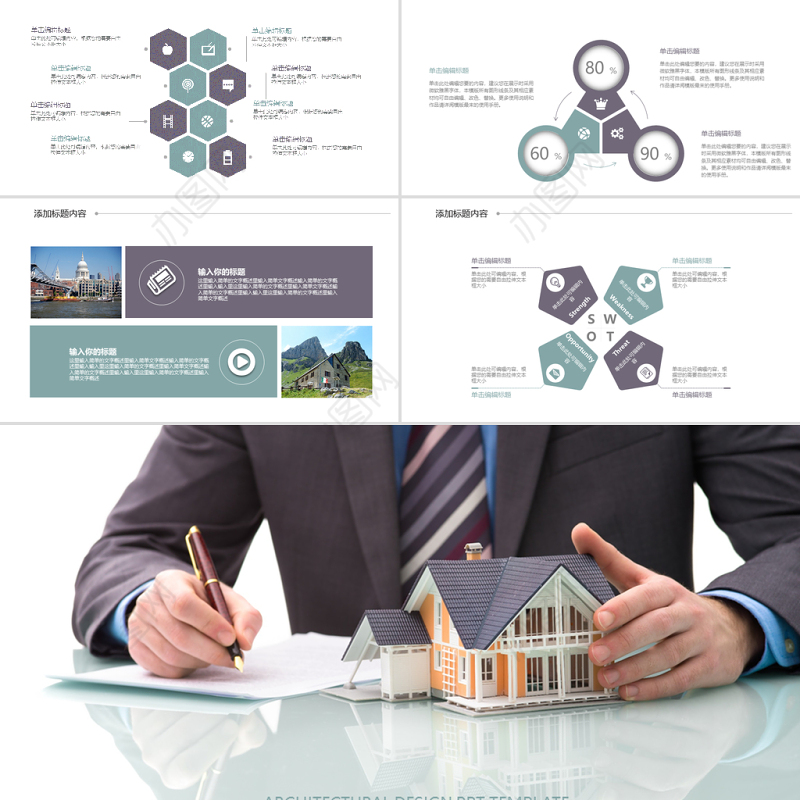 房产房屋租赁专卖ppt动态模板