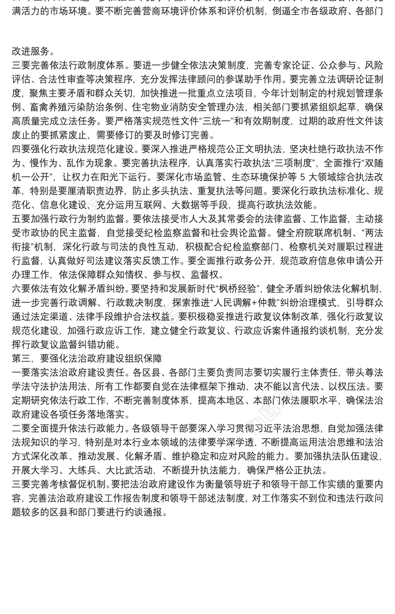 领导在20xx年全市法治政府建设工作会议上的讲话范文