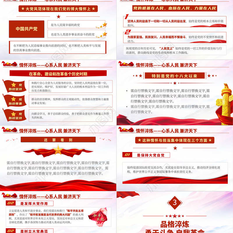 2021百年淬炼铸就大党风范pPPT中国共产党建党一百周年系列专题党课课件学习