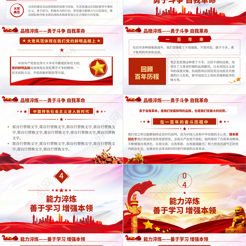 2021百年淬炼铸就大党风范pPPT中国共产党建党一百周年系列专题党课课件学习