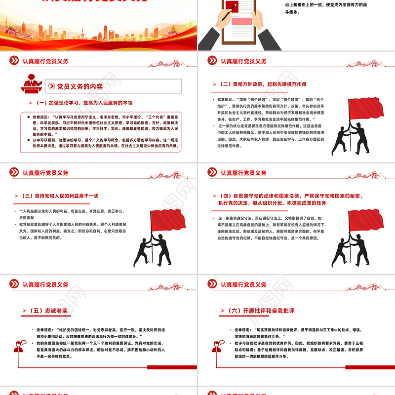 红色精美党员的义务和权利PPT党务知识课件