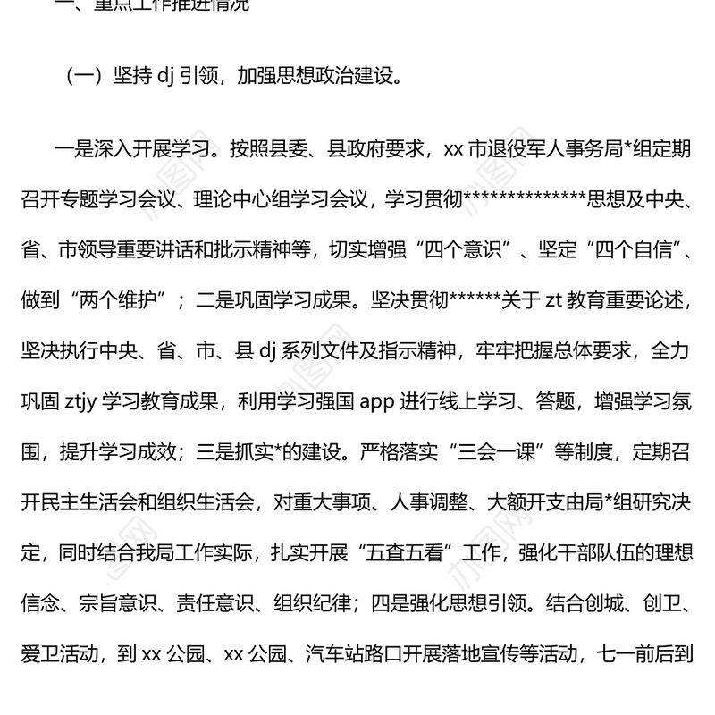 某市退役军人事务局2024年工作总结