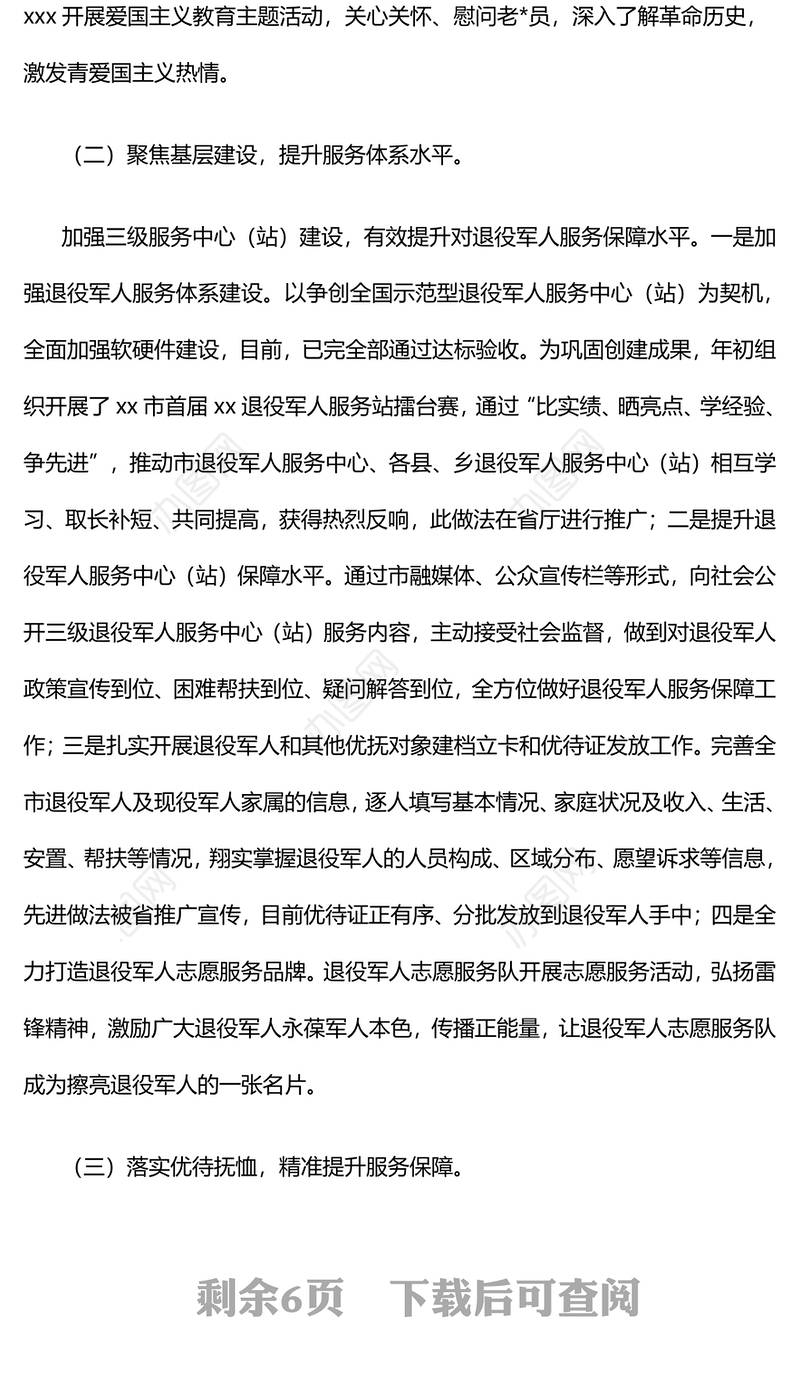 某市退役军人事务局2024年工作总结