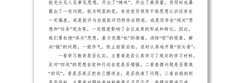 2021反四风专题活动总结讲话