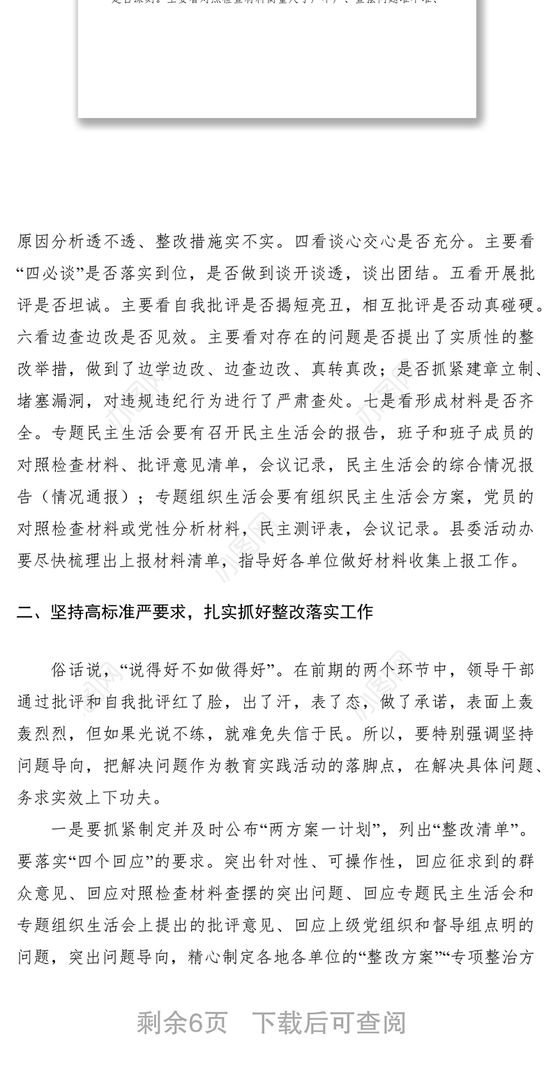 2021反四风专题活动总结讲话