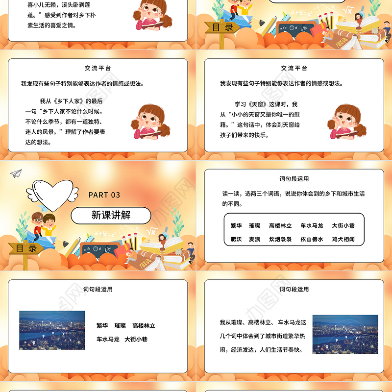 2022语文园地一PPT童趣可爱语文园地一小学二年级语文上册人教版教学课件