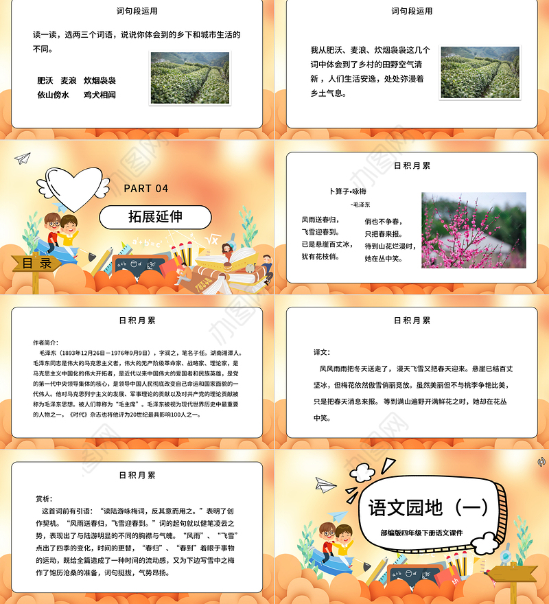 2022语文园地一PPT童趣可爱语文园地一小学二年级语文上册人教版教学课件