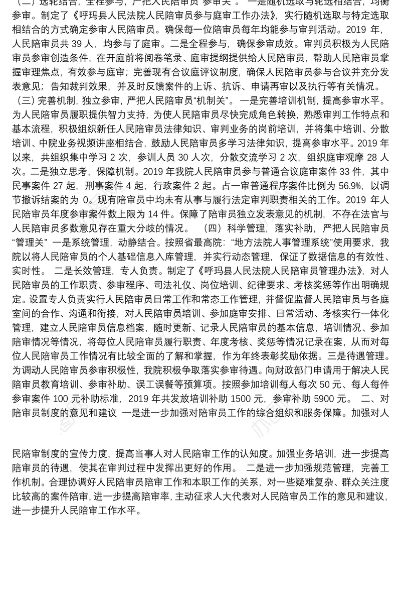县人民法院2019年人民陪审员工作总结