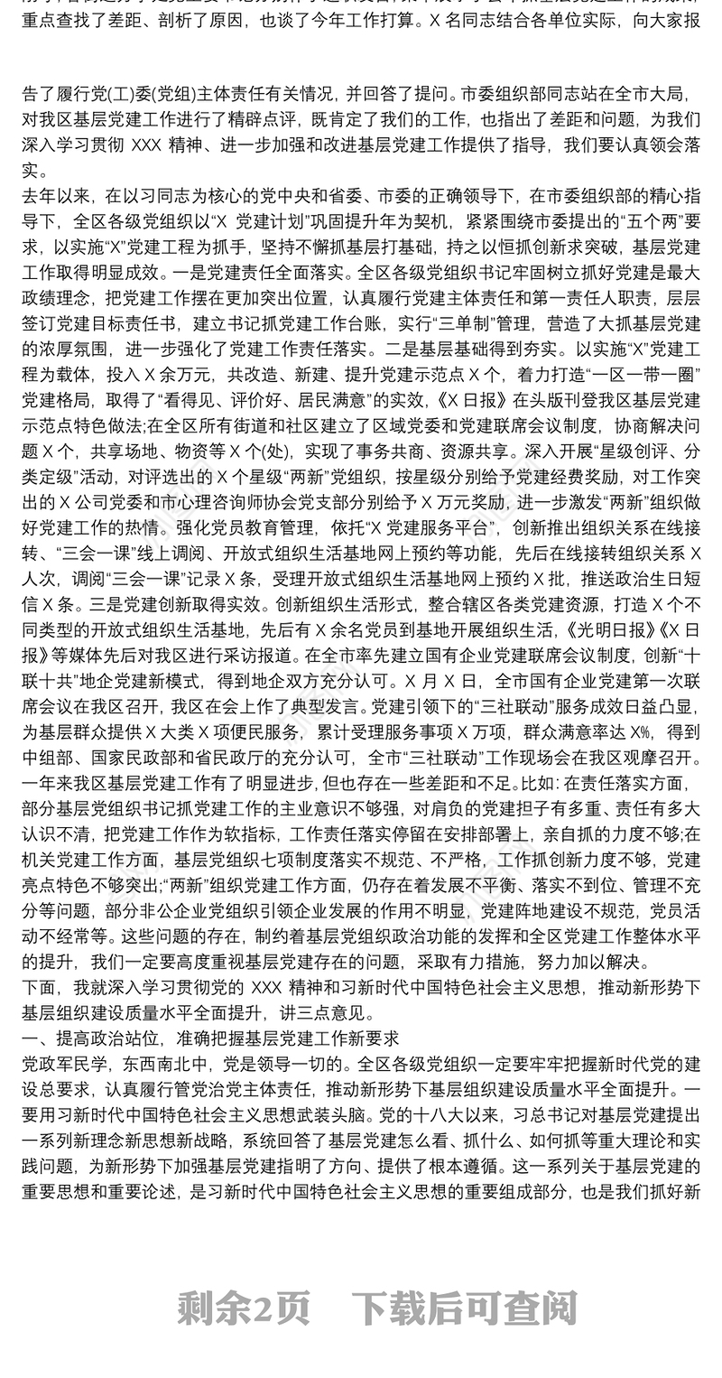 在落实全面从严治党主体责任述责述廉会上的主持词