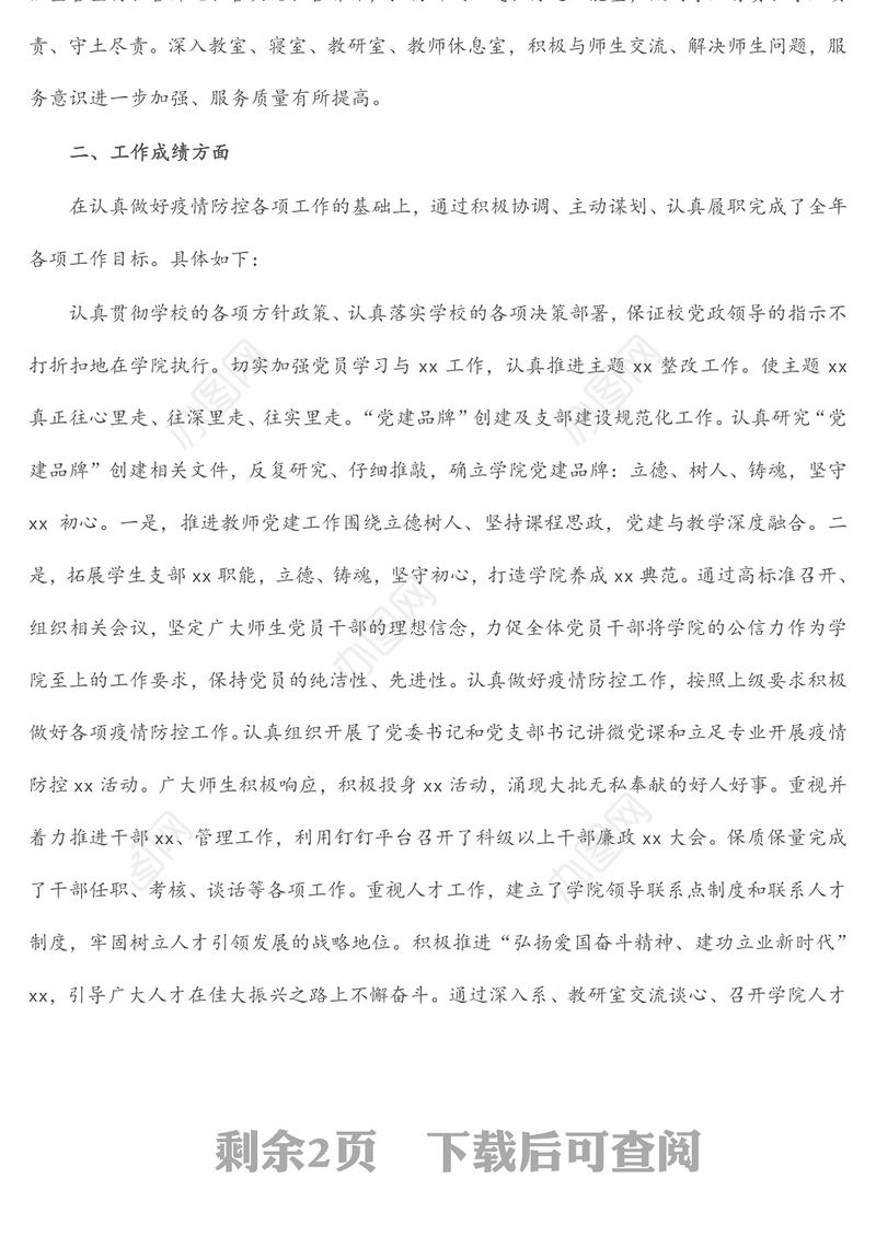 大学党委书记2021年述职述廉述责报告（1）