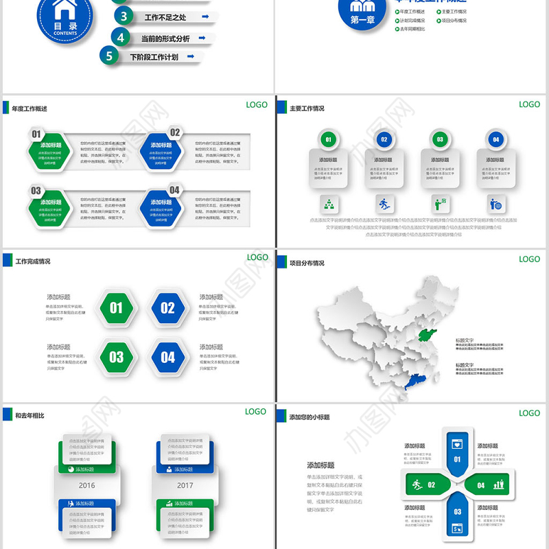 中国民生银行年中总结工作总结通用PPT模板