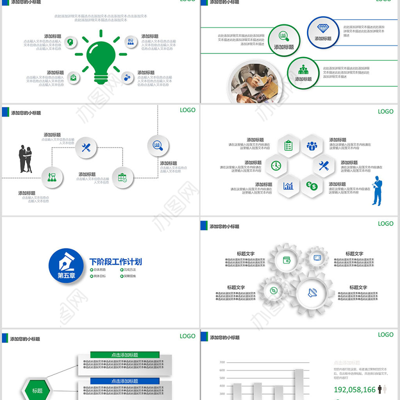 中国民生银行年中总结工作总结通用PPT模板