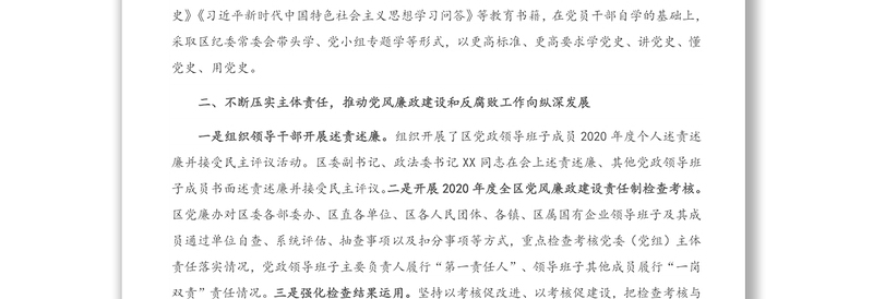 X区纪委监委2021年第一季度工作总结