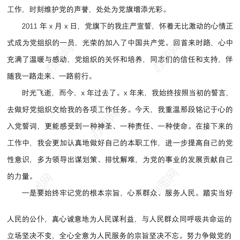 过政治生日心得体会发言材料参考