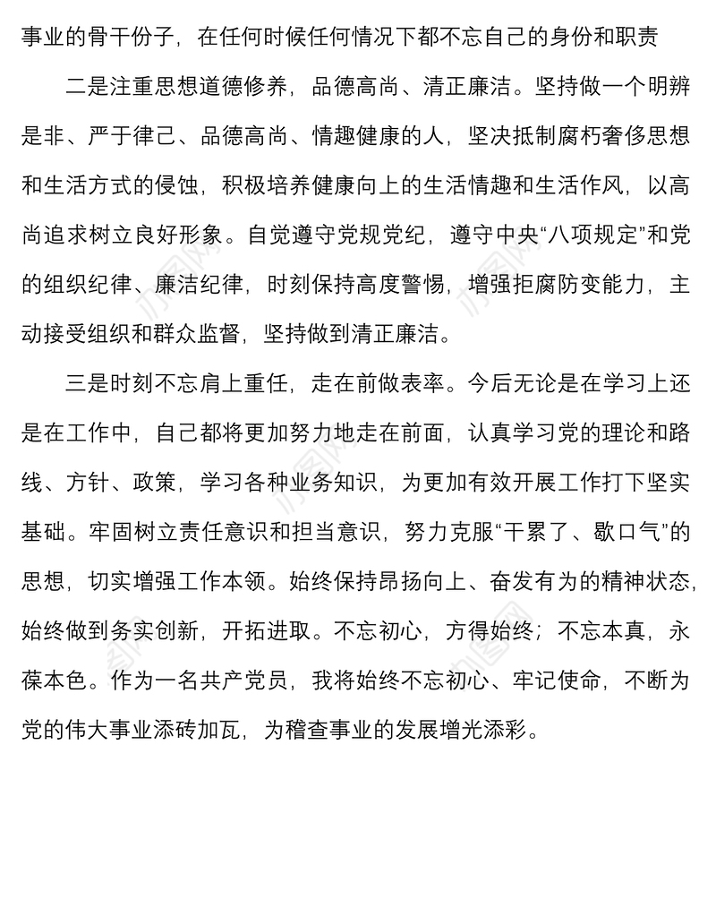 过政治生日心得体会发言材料参考