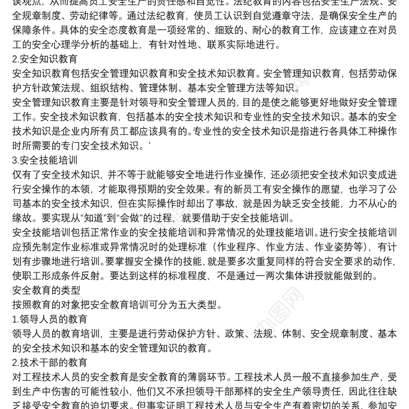 企业员工安全生产心得体会范文优选8篇